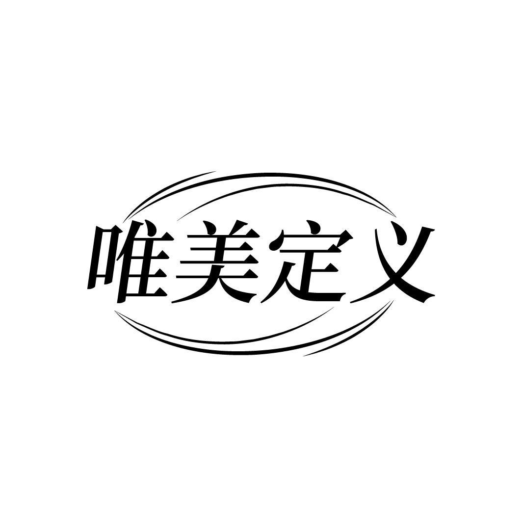 唯美定义